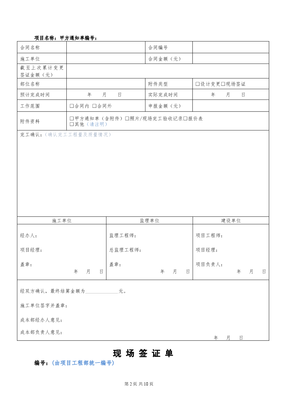 总承包工程关于设计变更、现场签证模板.doc，第2页预览