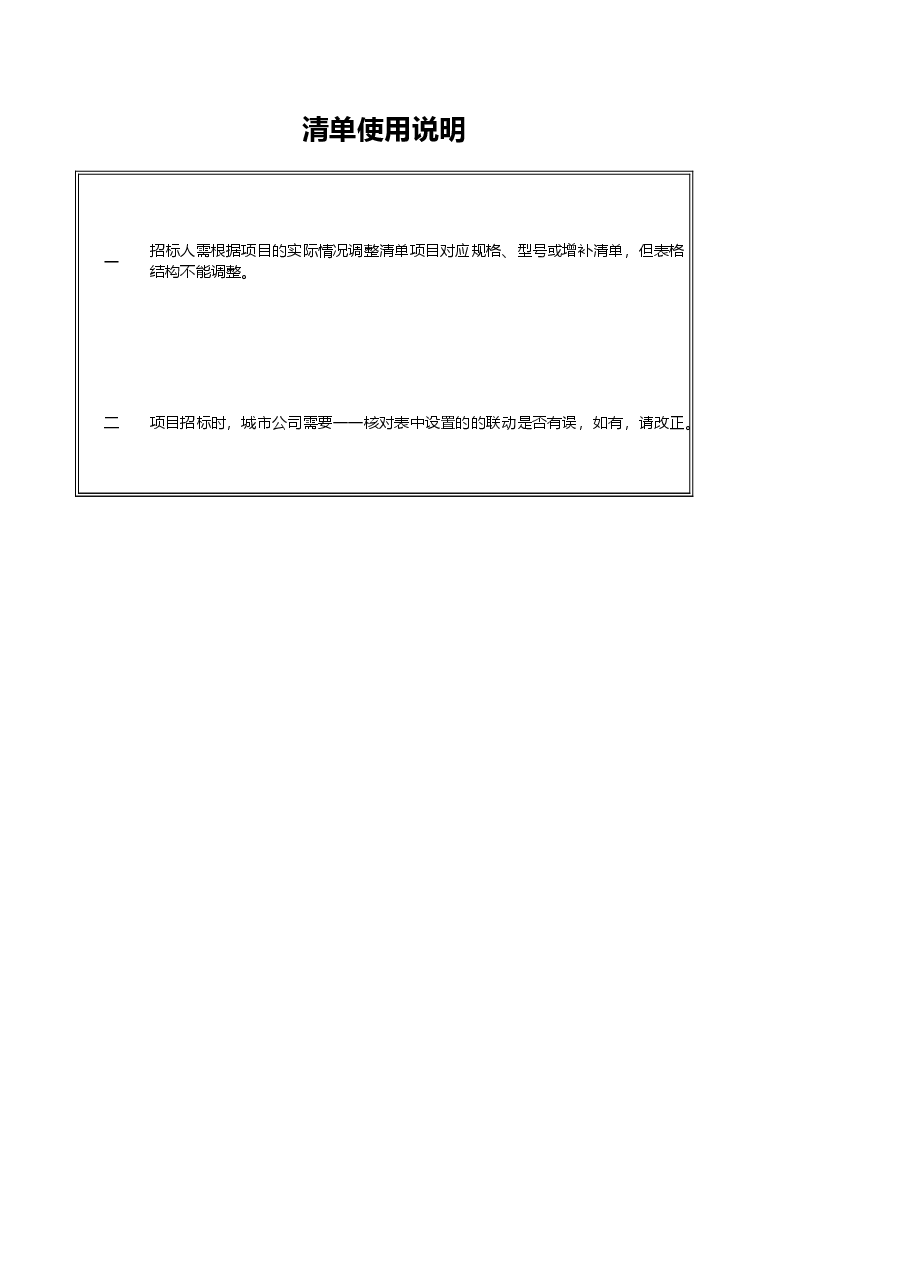 室外管网清单.xls,第1页预览