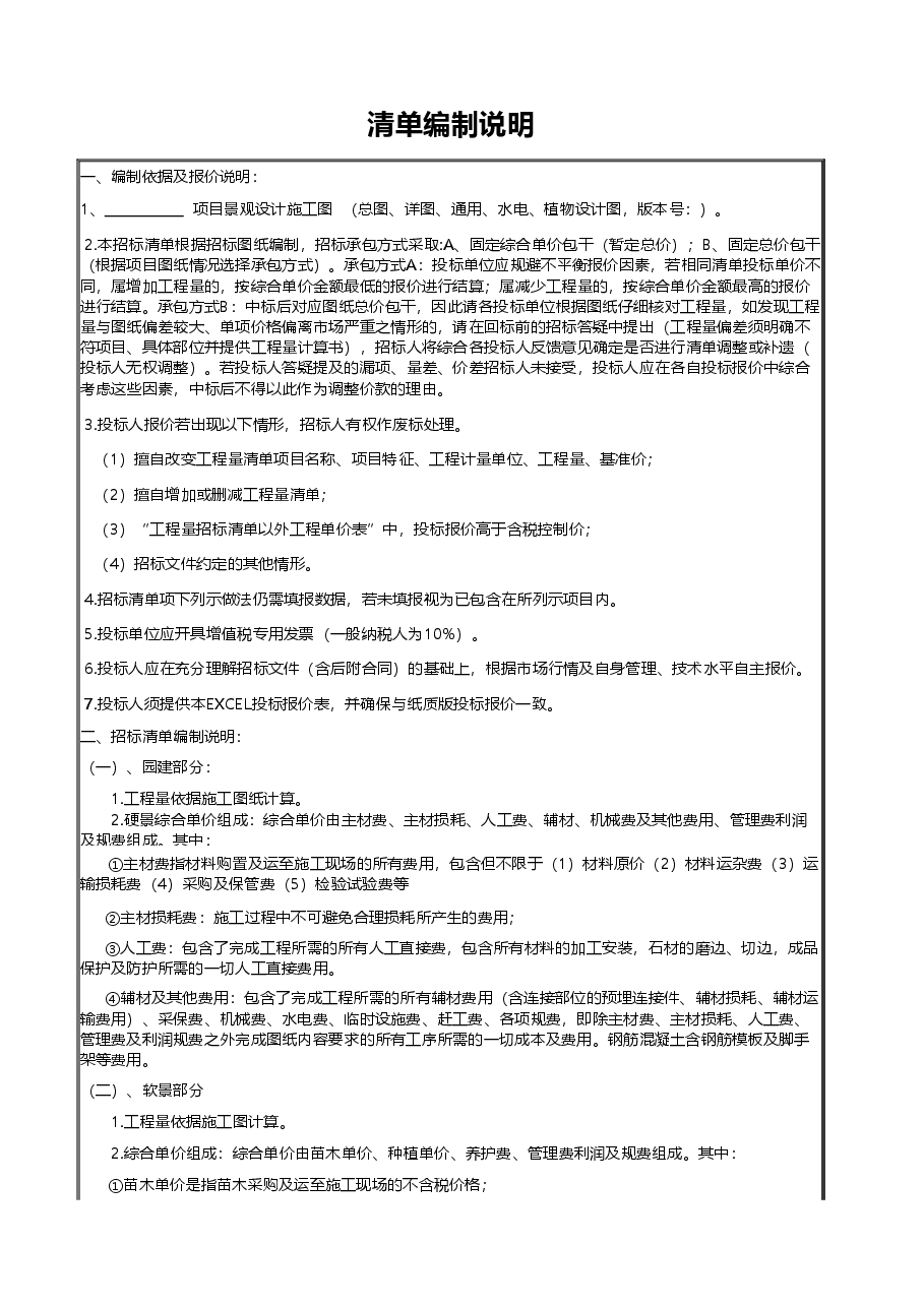 专业分包园林景观清单.xlsx,第3页预览