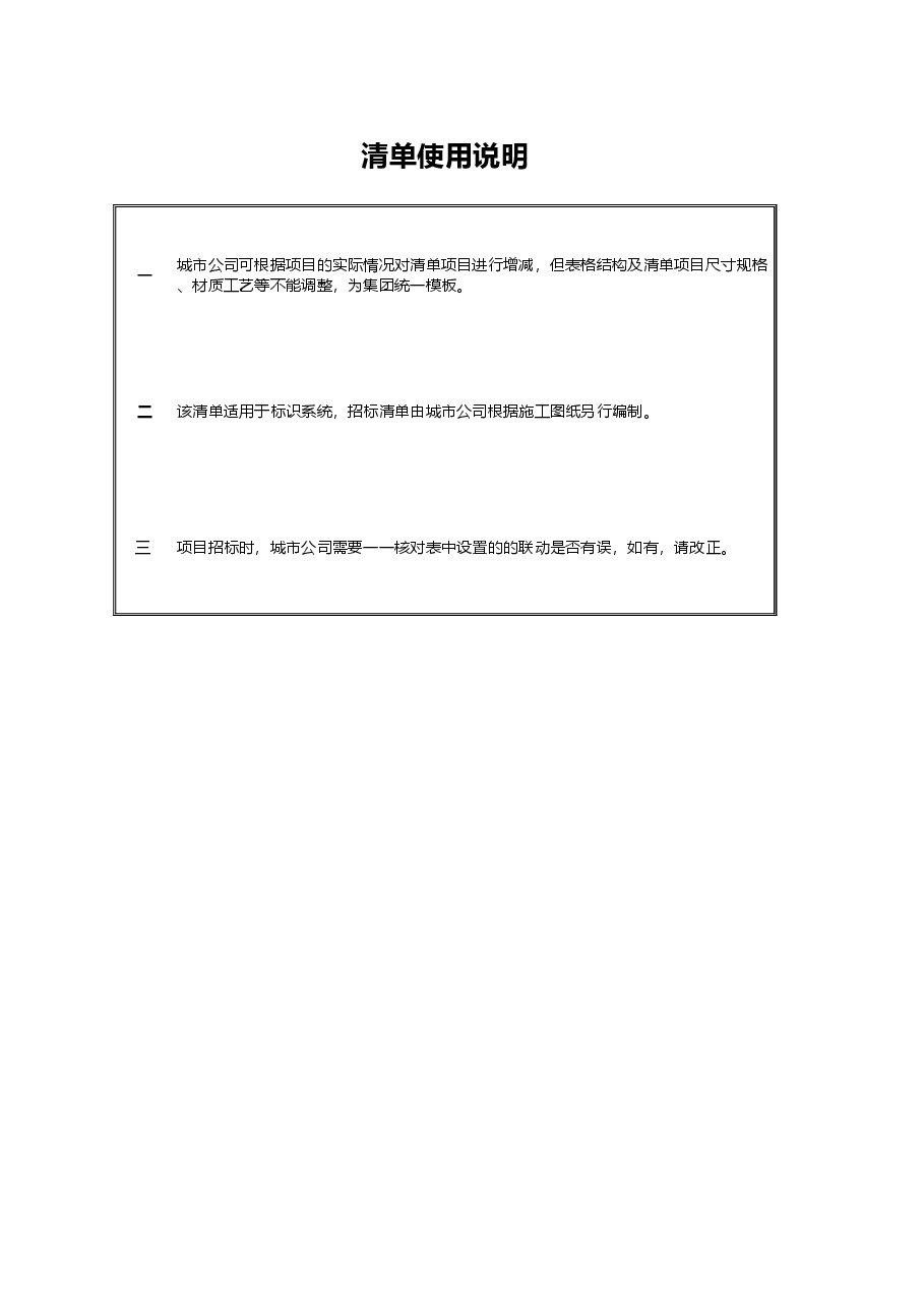 标识系统工程量清单.xlsx，第1页预览