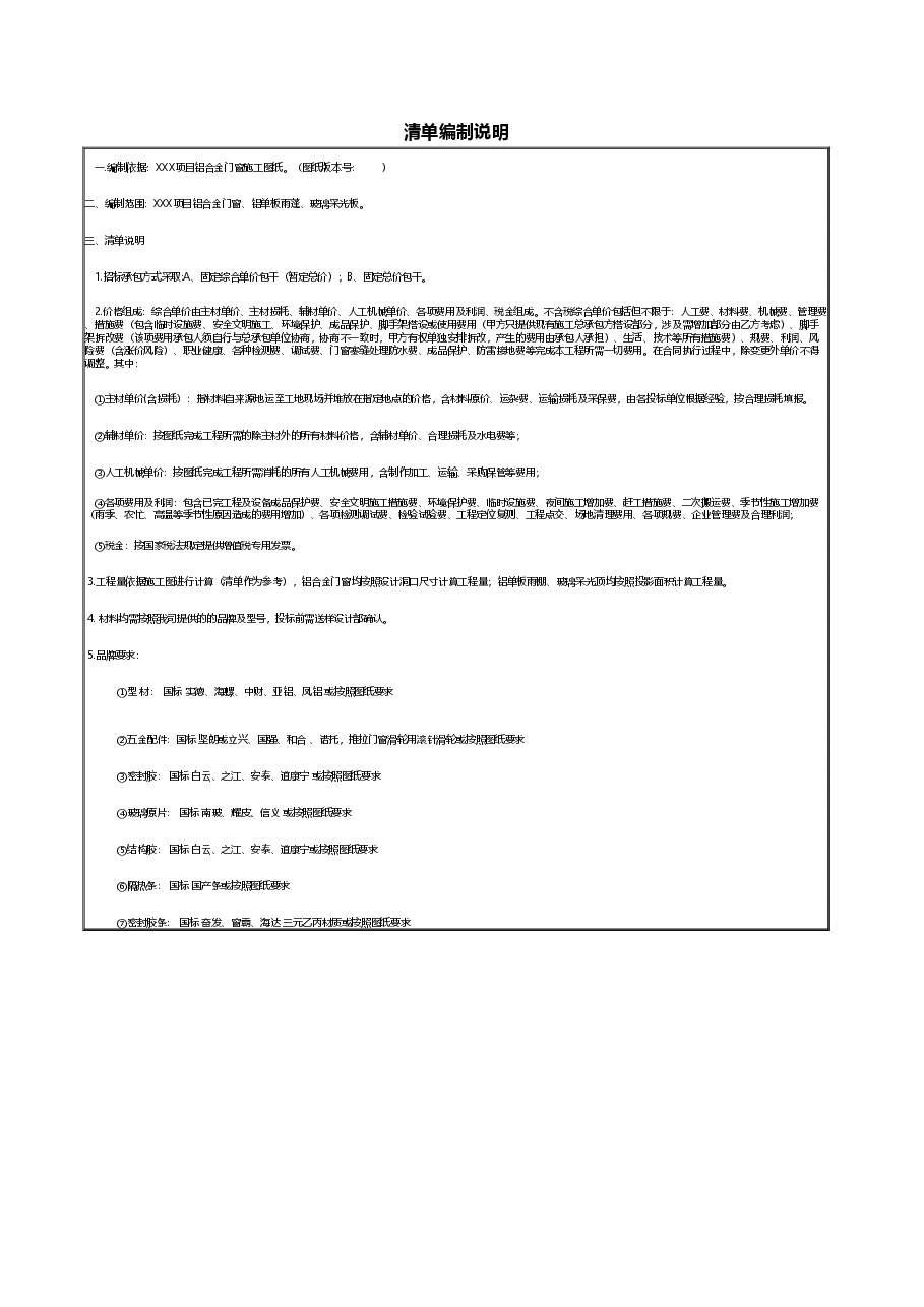 三部节能铝合金门窗工程清单.xlsx,第4页预览