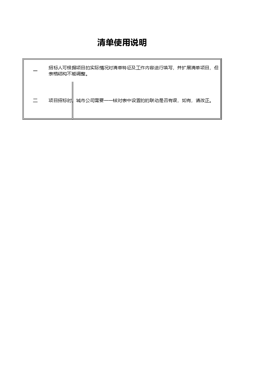 外墙装饰工程清单.xls,第1页预览