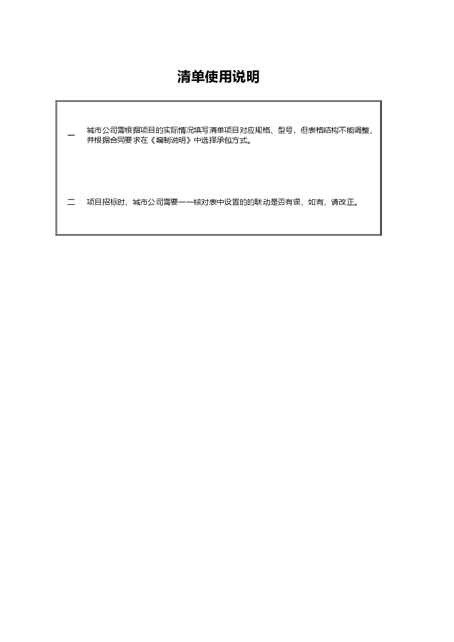 太阳能供货及安装清单.xlsx,第1页预览