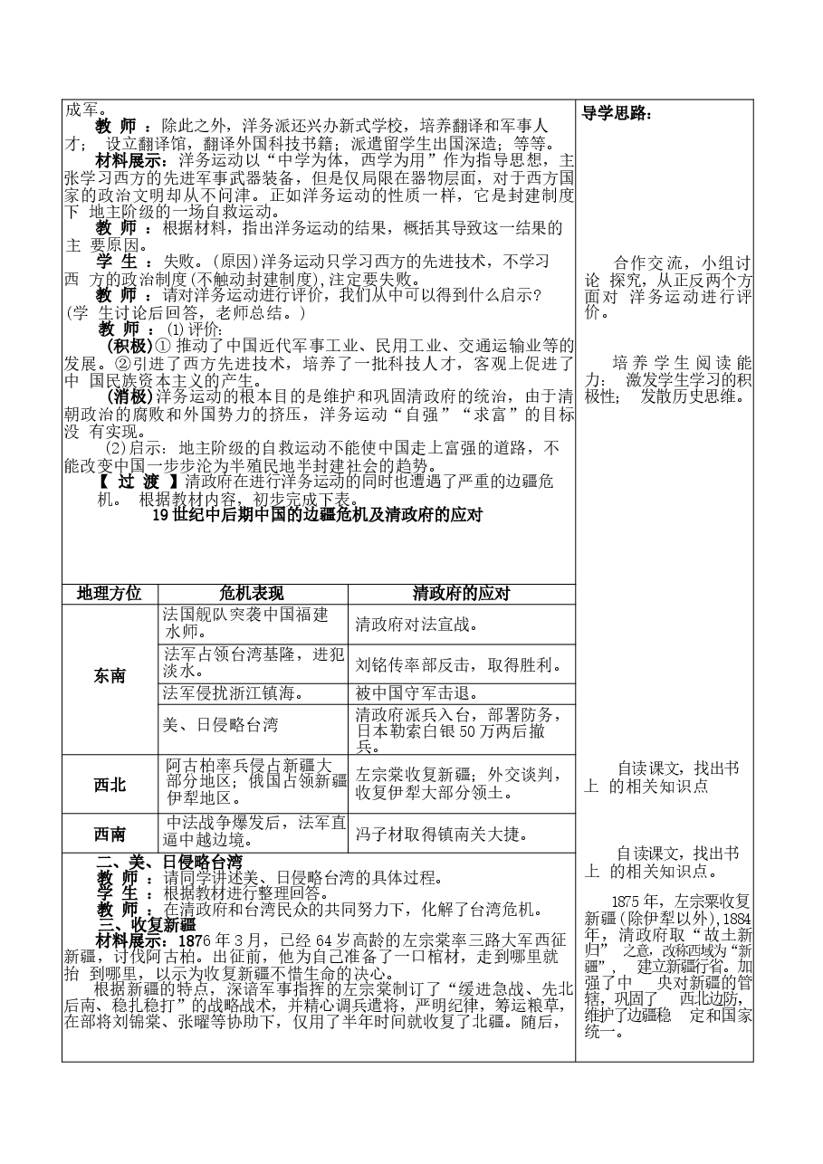 人教版（2024）历史八年级上册第二单元（4-7课）教案.docx，第4页预览