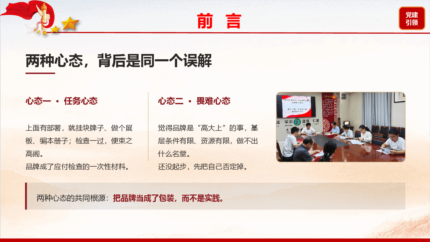 支部品牌创建辅导授课《让支部品牌成为看得见的战斗力》(PPT+文字稿).pptx,第2页预览