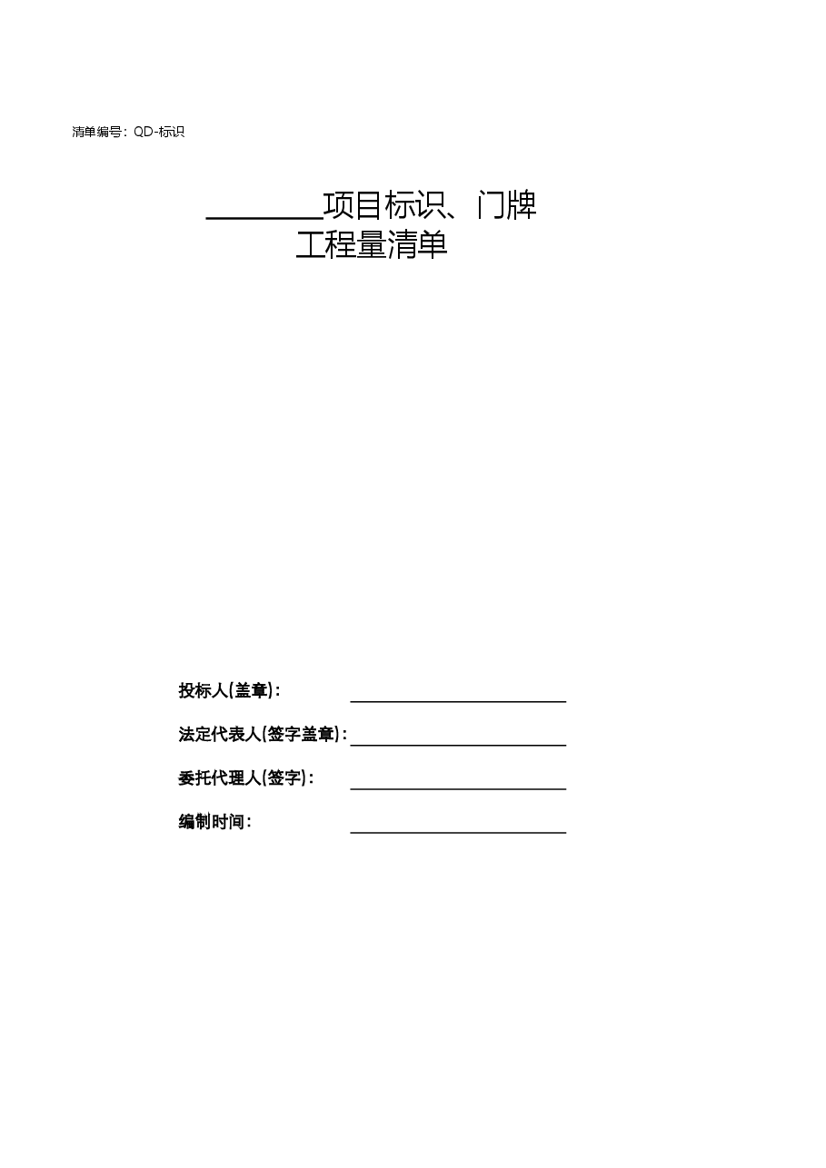 标识系统工程量清单.xlsx，第2页预览