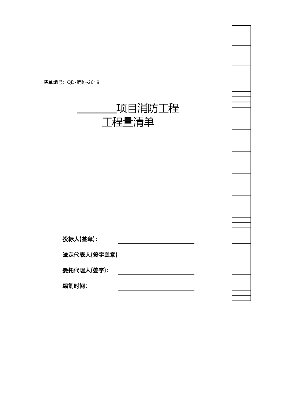 消防工程清单.xls,第2页预览