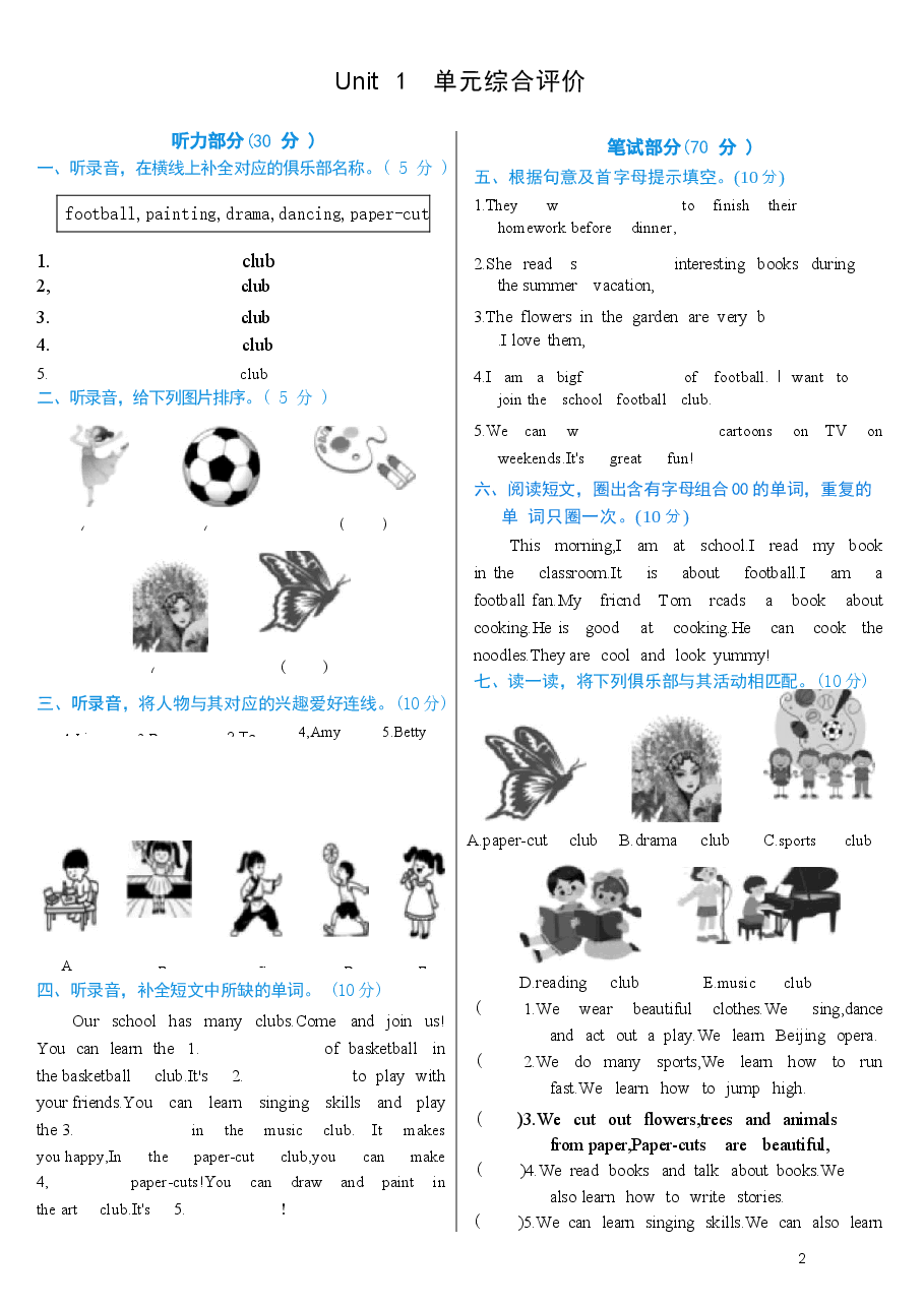 冀教版英语五年级上册综评测试卷（配套改版教材）（2026秋）.docx，第3页预览