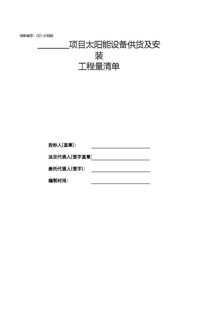 太阳能供货及安装清单.xlsx,第2页预览