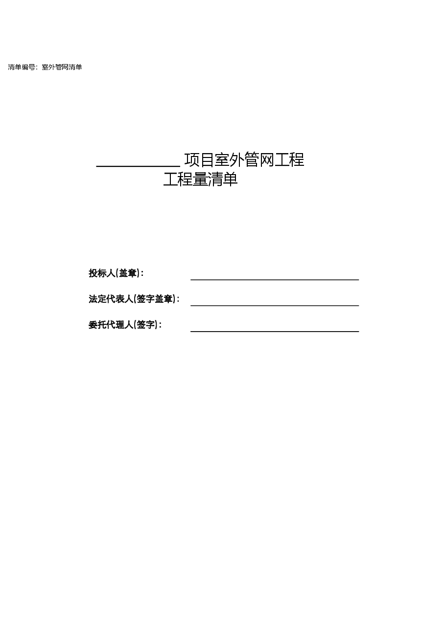 室外管网清单.xls,第2页预览