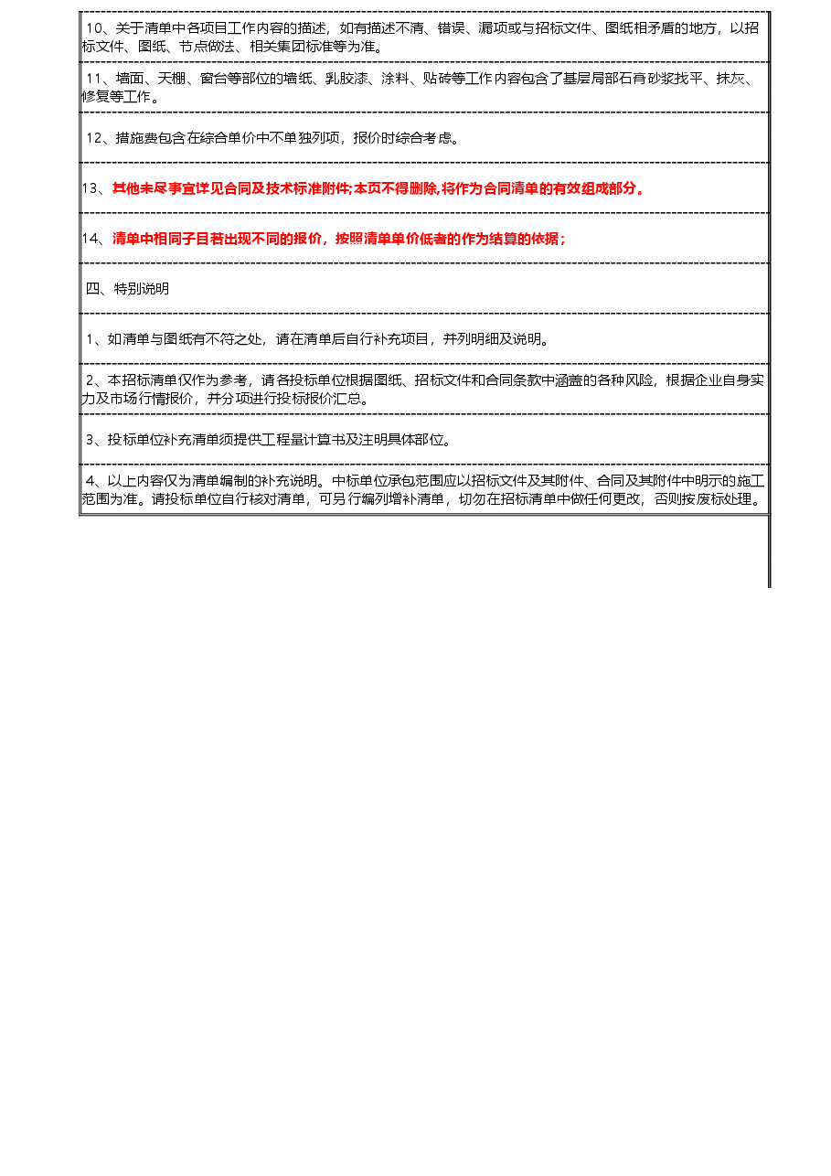 公共部位精装修清单B类.xlsx,第4页预览