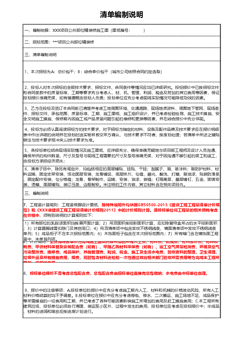 公共部位精装修清单B类.xlsx,第3页预览