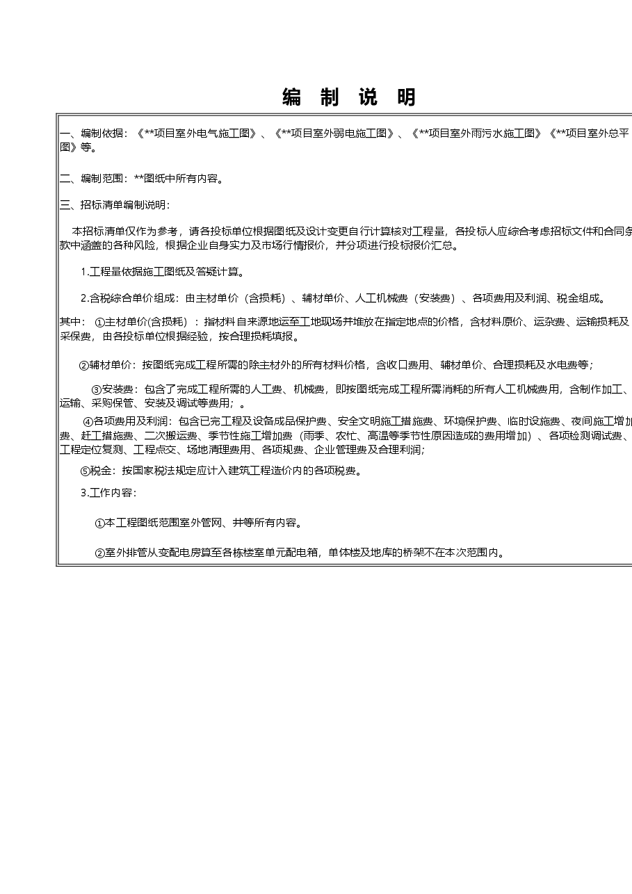 室外管网清单.xls,第3页预览