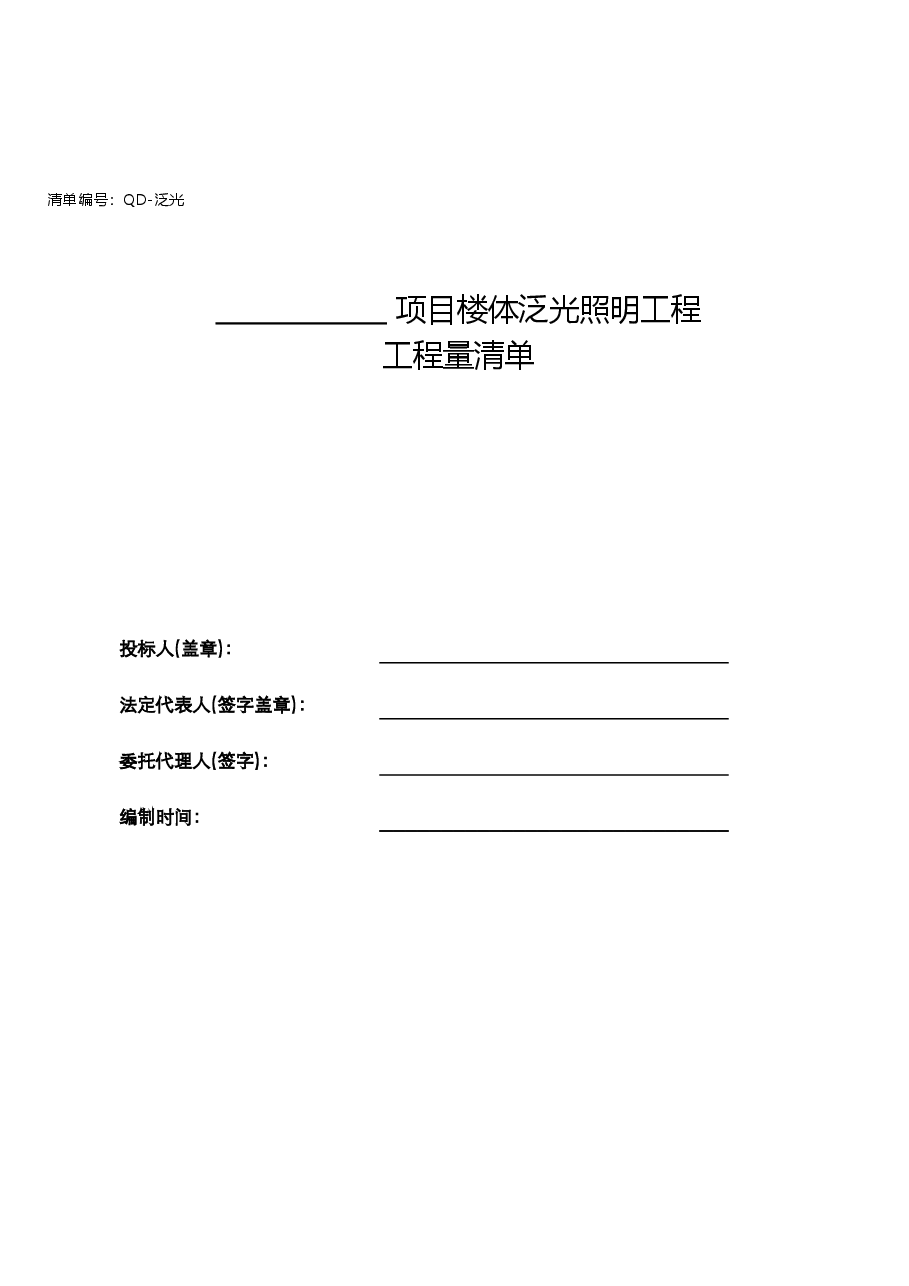 泛光照明清单.xls,第2页预览