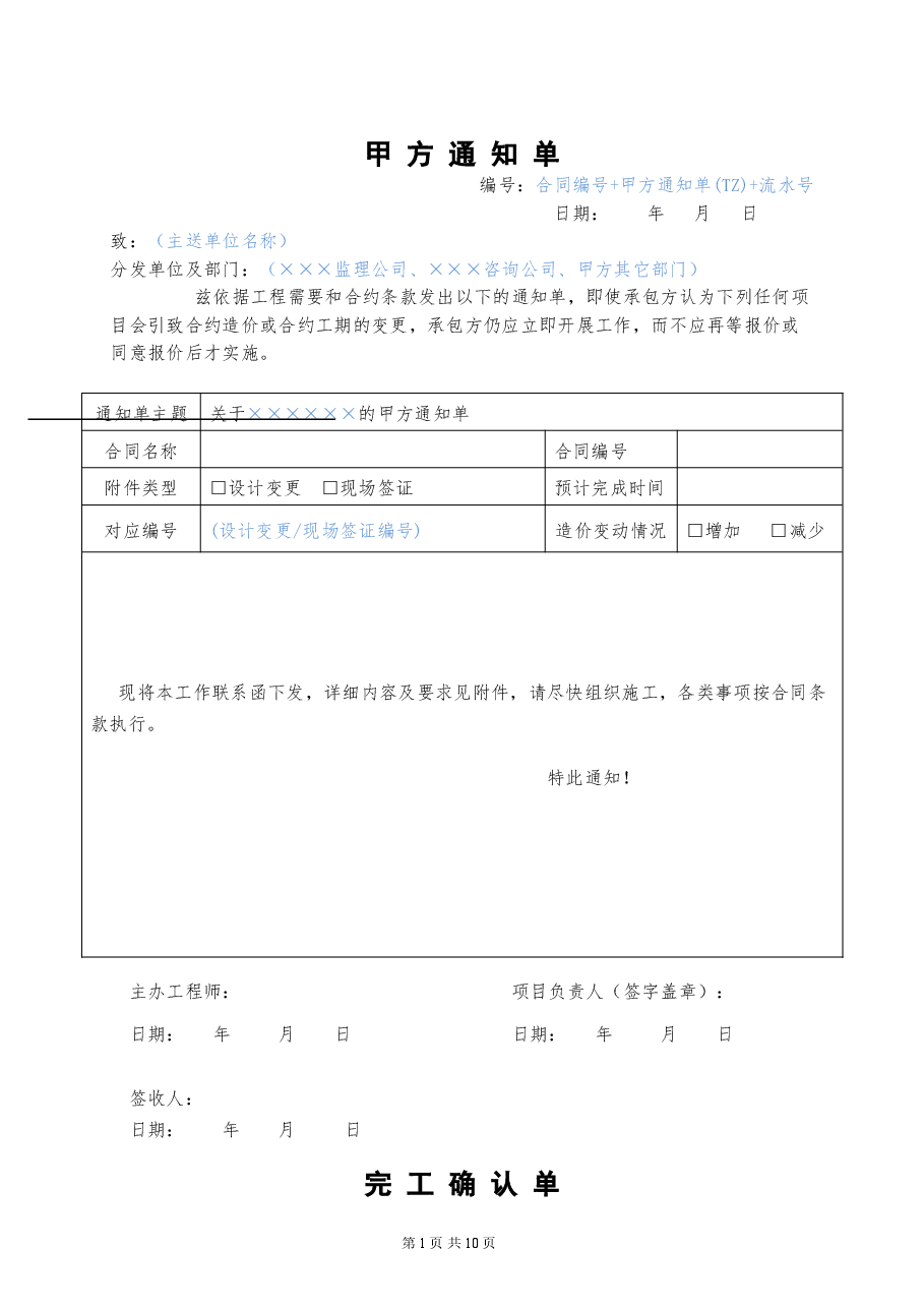 总承包工程关于设计变更、现场签证模板.doc，第1页预览