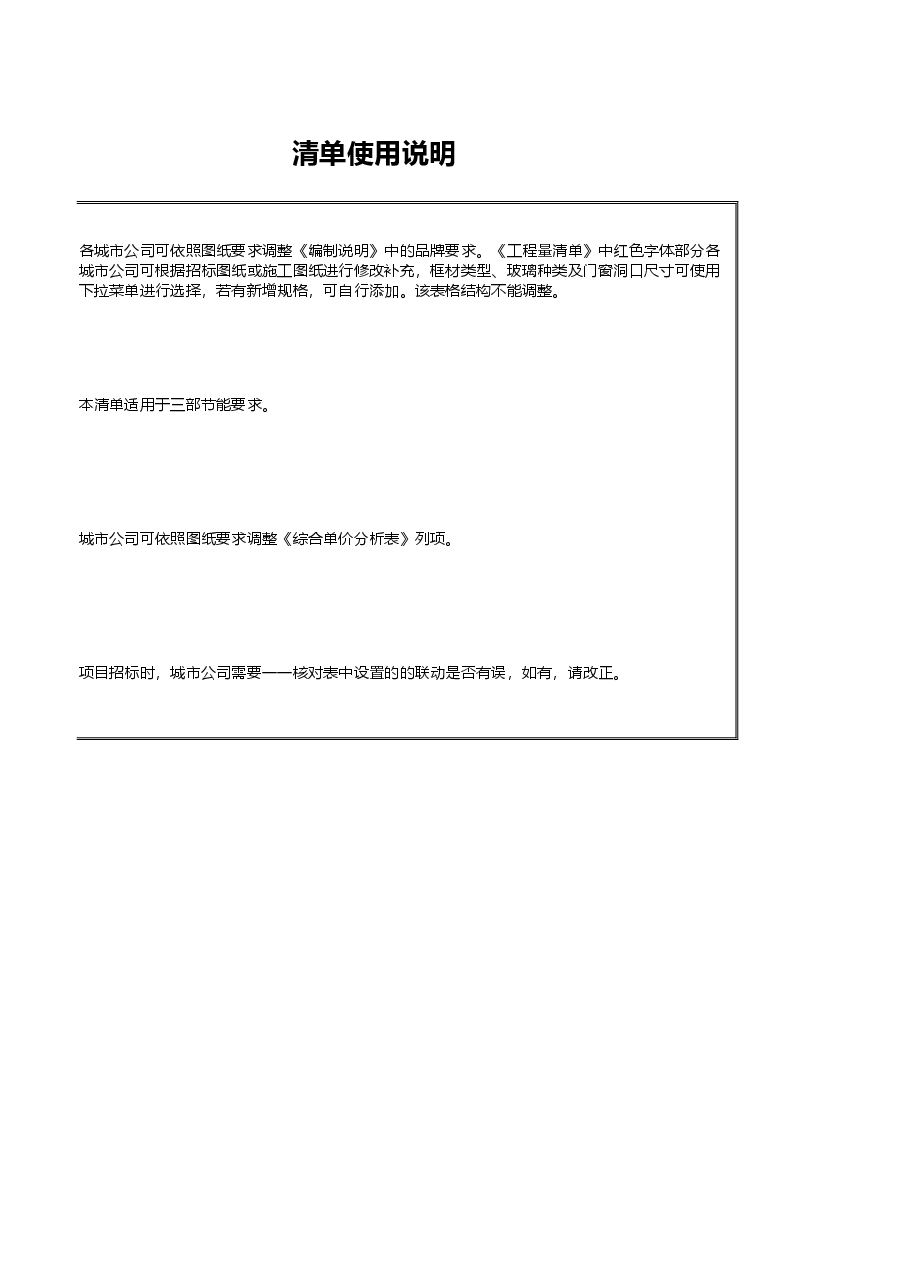 三部节能铝合金门窗工程清单.xlsx,第2页预览