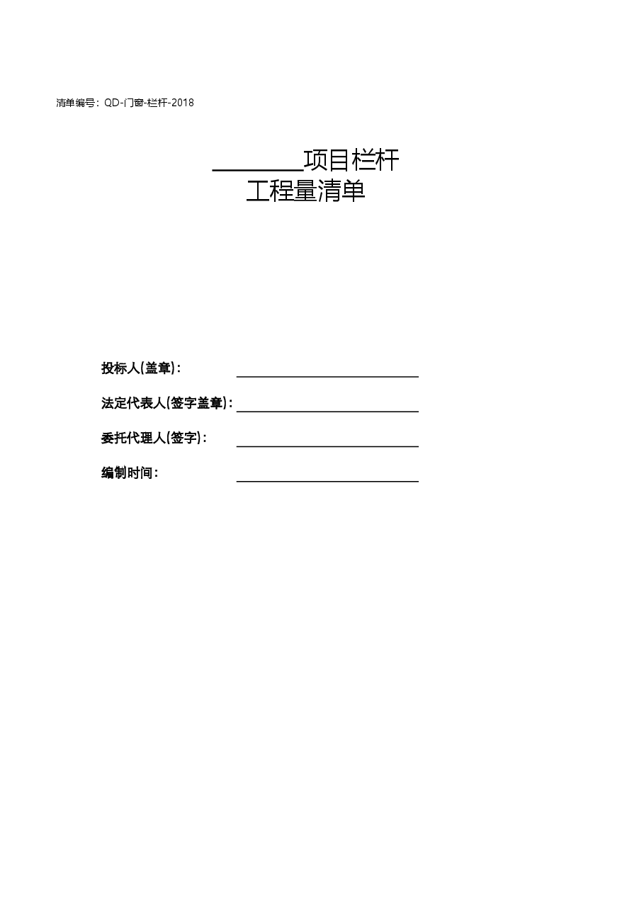 栏杆工程清单.xlsx,第3页预览