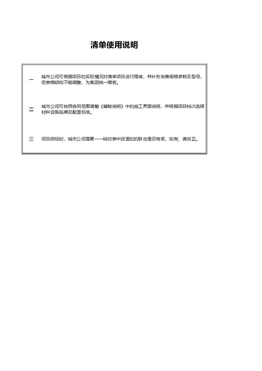智能化标准清单QD-智能化.xls，第1页预览