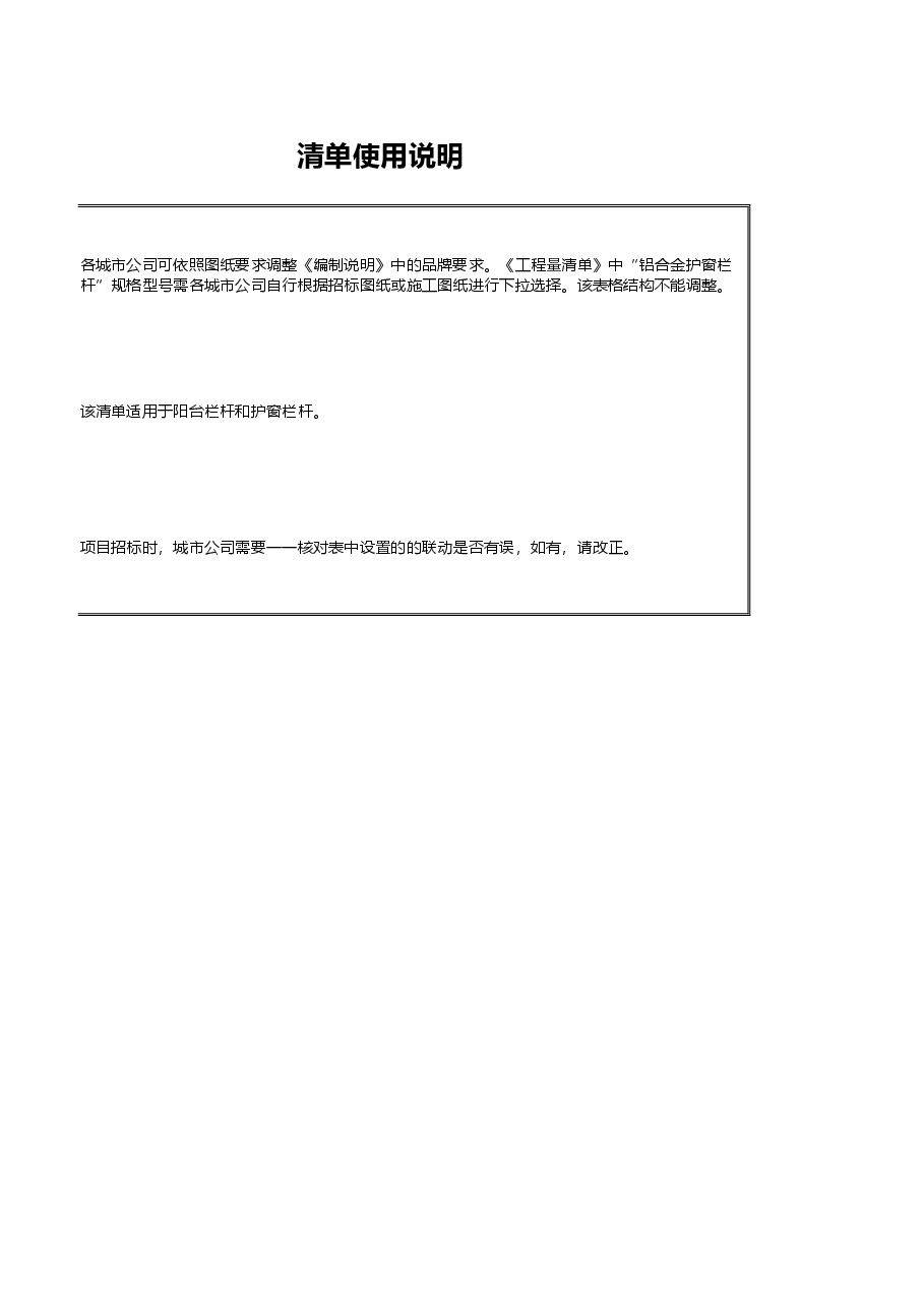 栏杆工程清单.xlsx,第2页预览