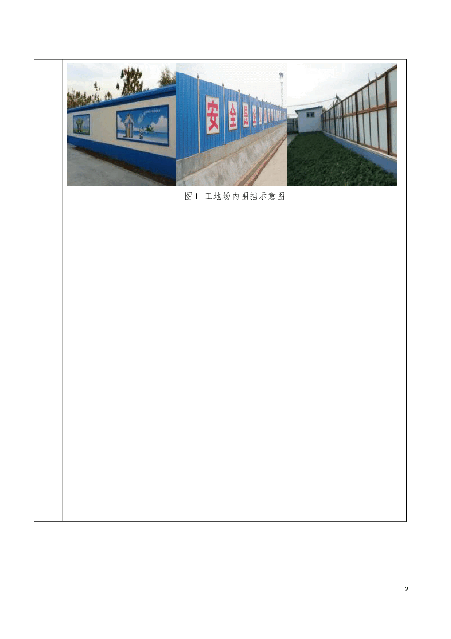 总承包工程安全文明施工标准.docx,第2页预览