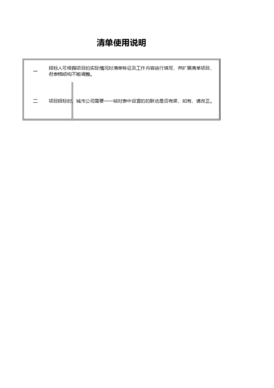 泛光照明清单.xls,第1页预览