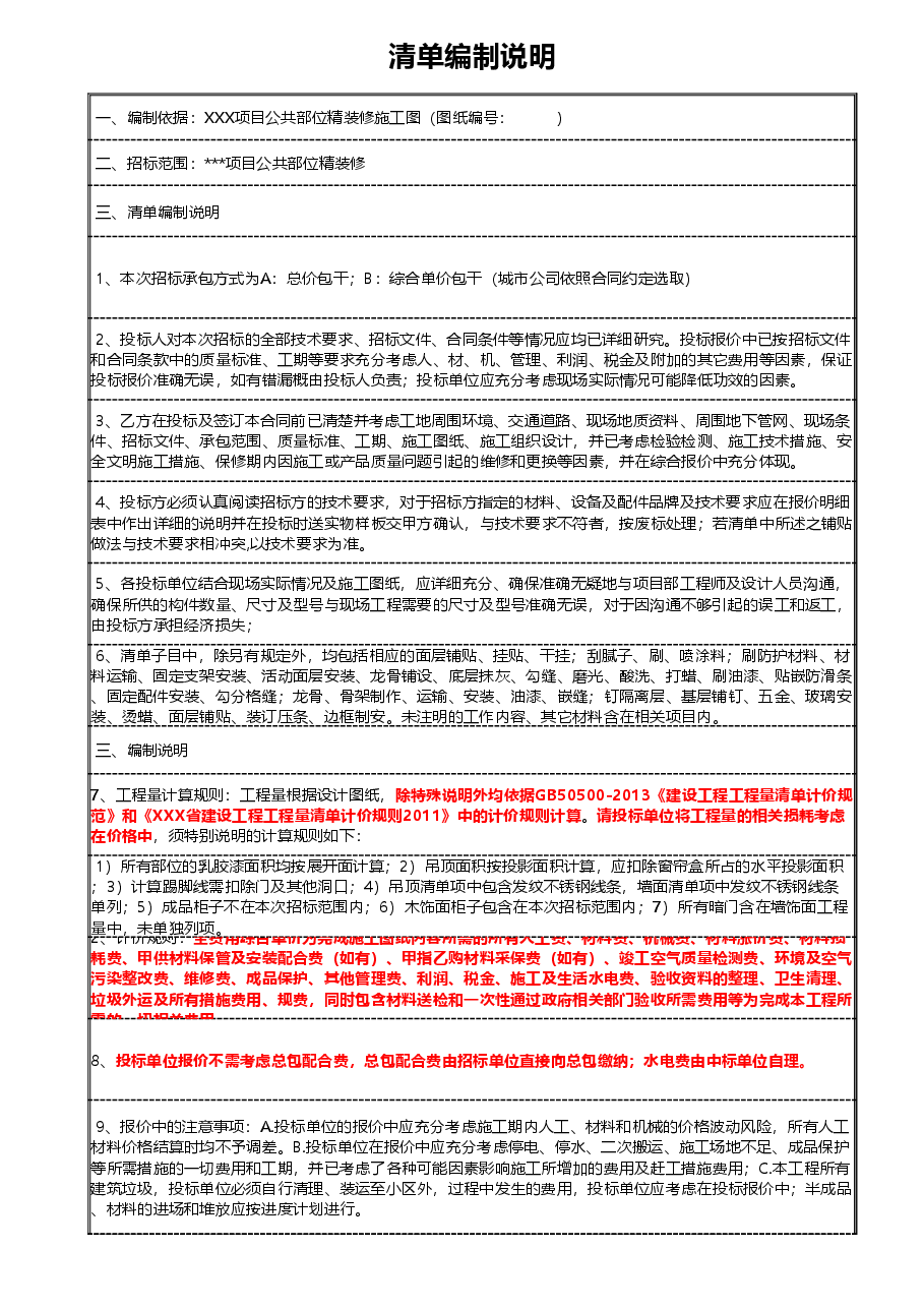 房建公共部位精装修清单A类.xlsx,第3页预览