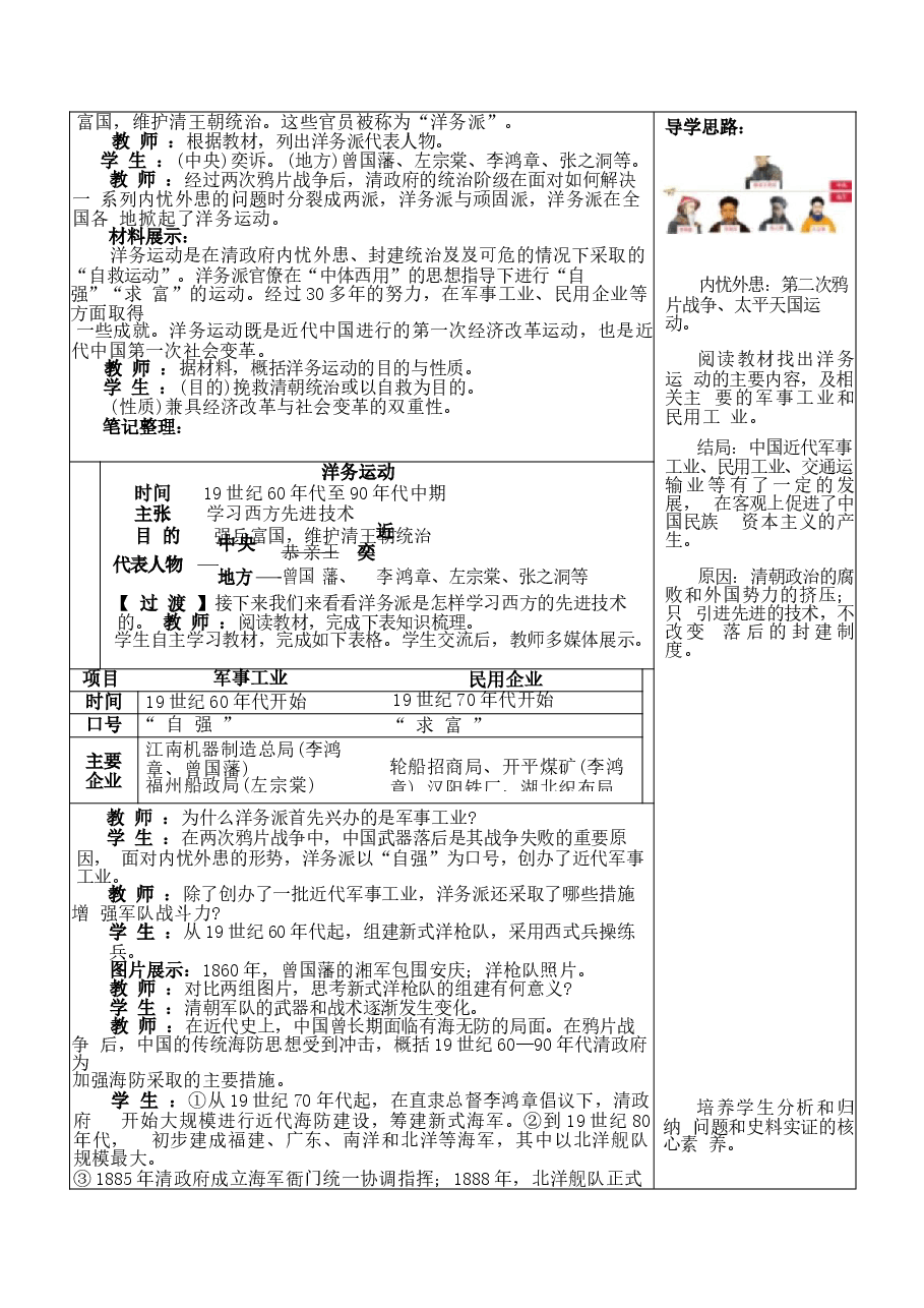 人教版（2024）历史八年级上册第二单元（4-7课）教案.docx，第3页预览