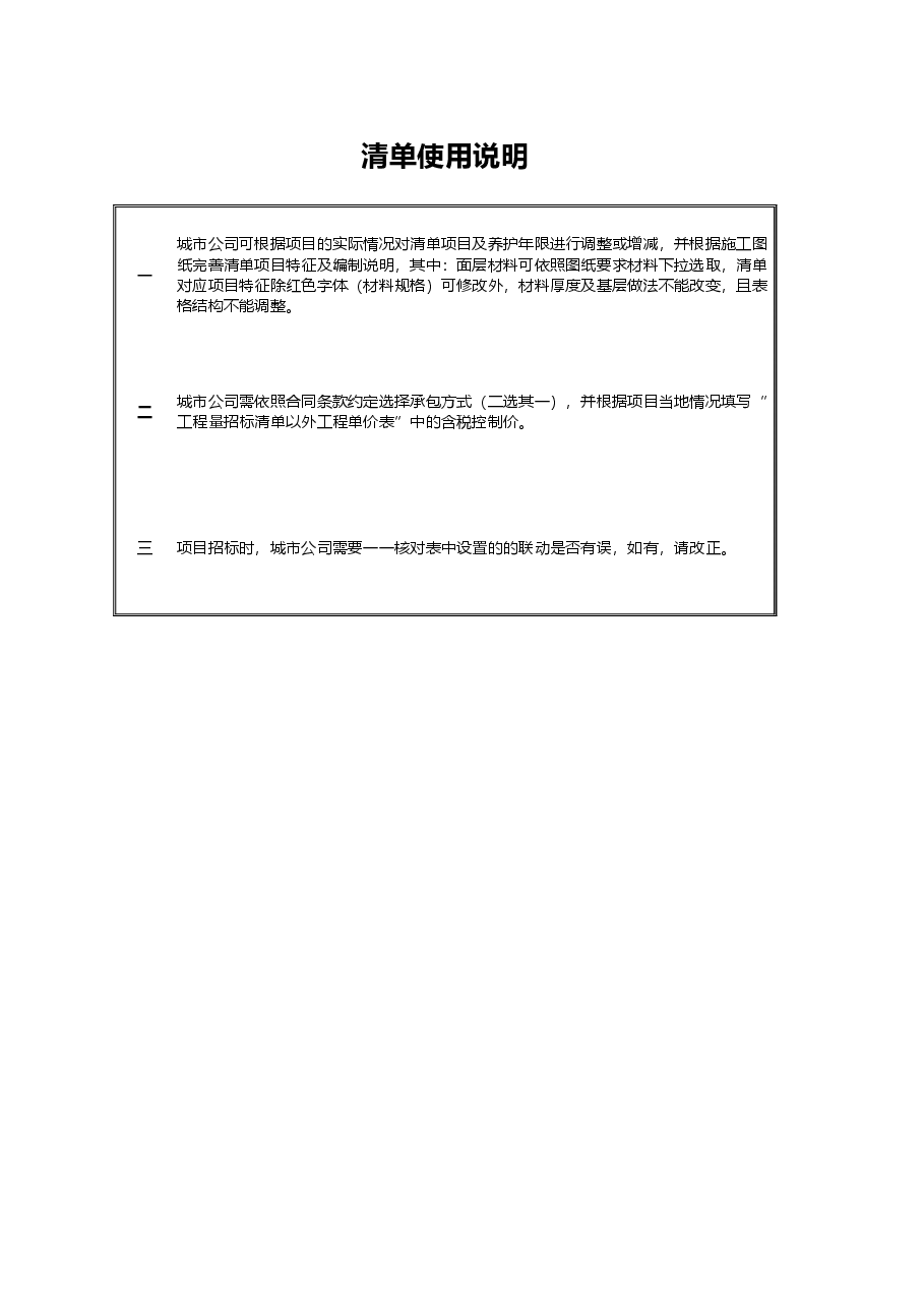 专业分包园林景观清单.xlsx,第1页预览