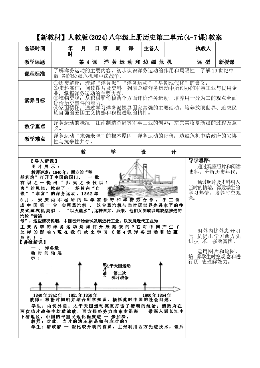 人教版（2024）历史八年级上册第二单元（4-7课）教案.docx，第2页预览