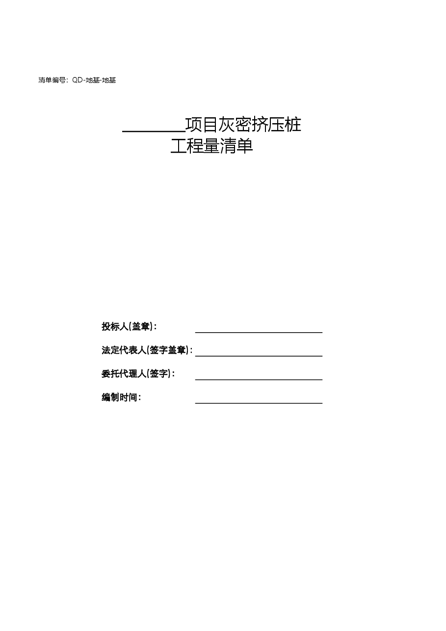 抗浮锚杆标准清单(QD-地基-支护).xlsx,第2页预览
