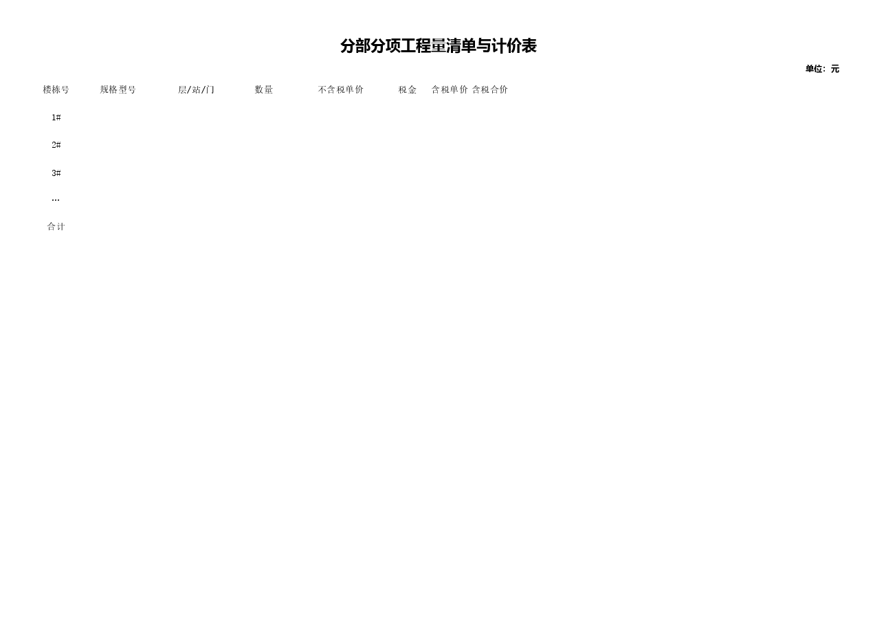 电梯设备安装清单(QD-电梯-安装).xlsx,第4页预览