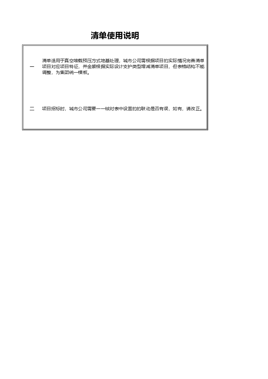 地基处理清单(QD-地基-地基).xls,第1页预览
