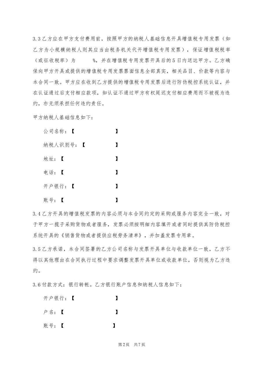 09、劳务派遣协议.docx,第2页预览