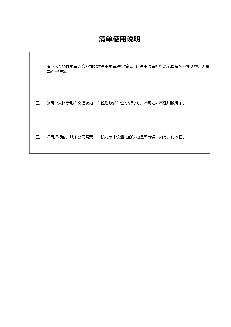 交通标识工程量清单（QD-交通标识）.xlsx，第1页预览