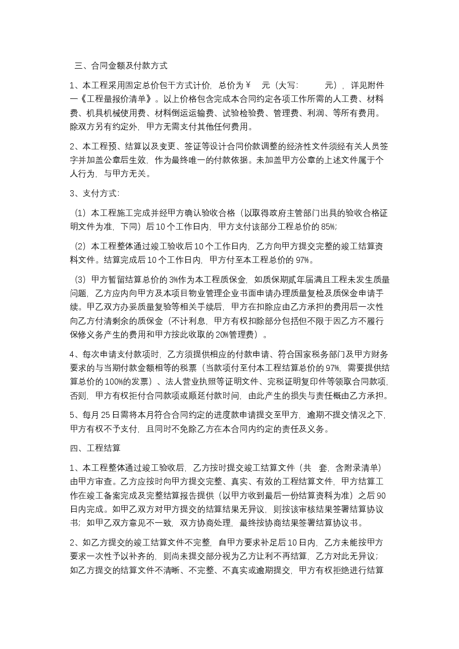 航空障碍灯工程合同.docx,第2页预览