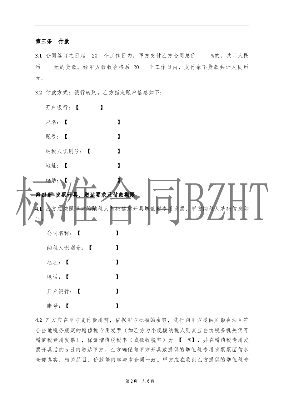 16、零星采购合同.docx,第2页预览