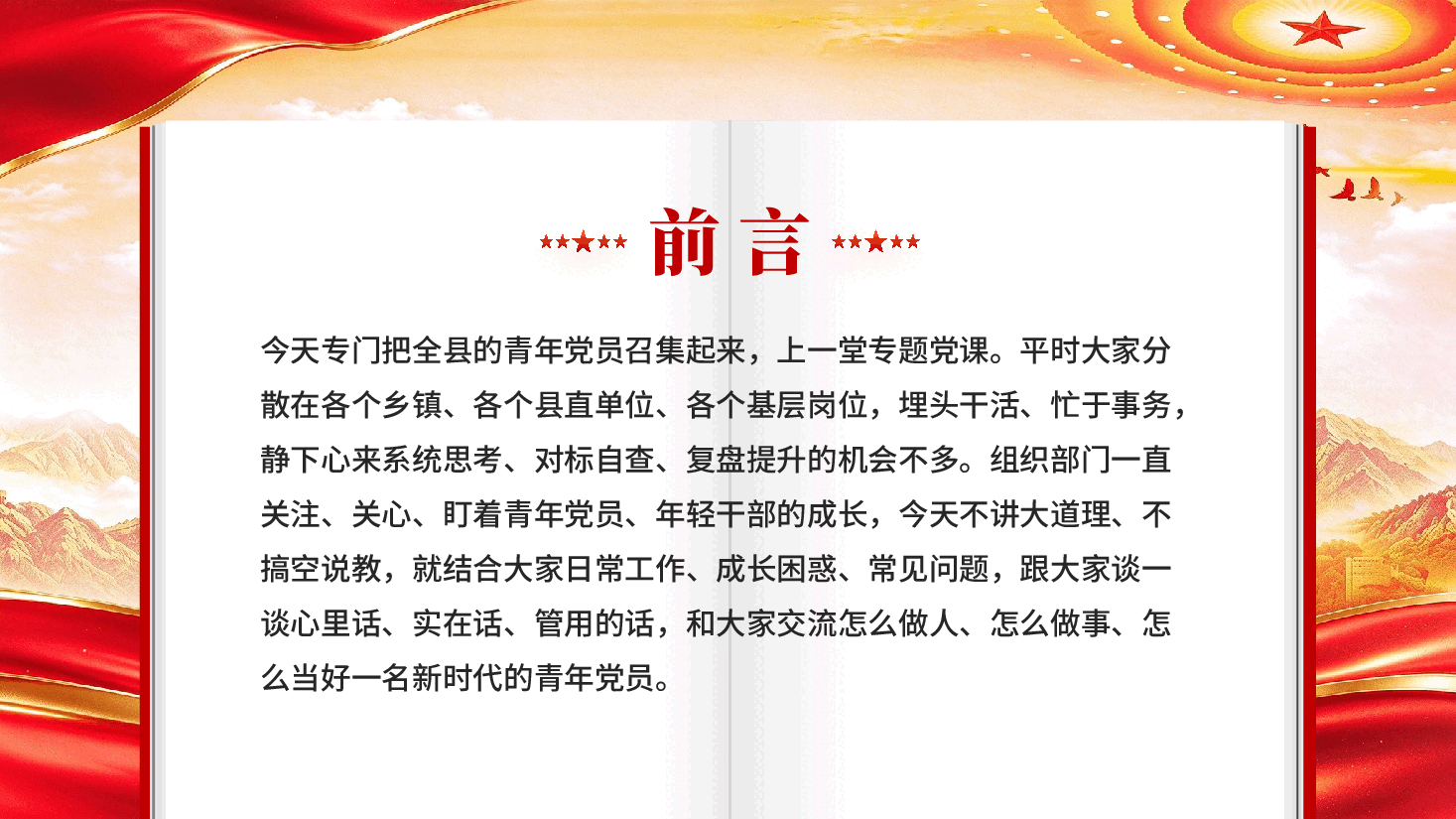 踏实干事干净做人在基层一线历练成长成才专题党课PPT.pptx,第2页预览