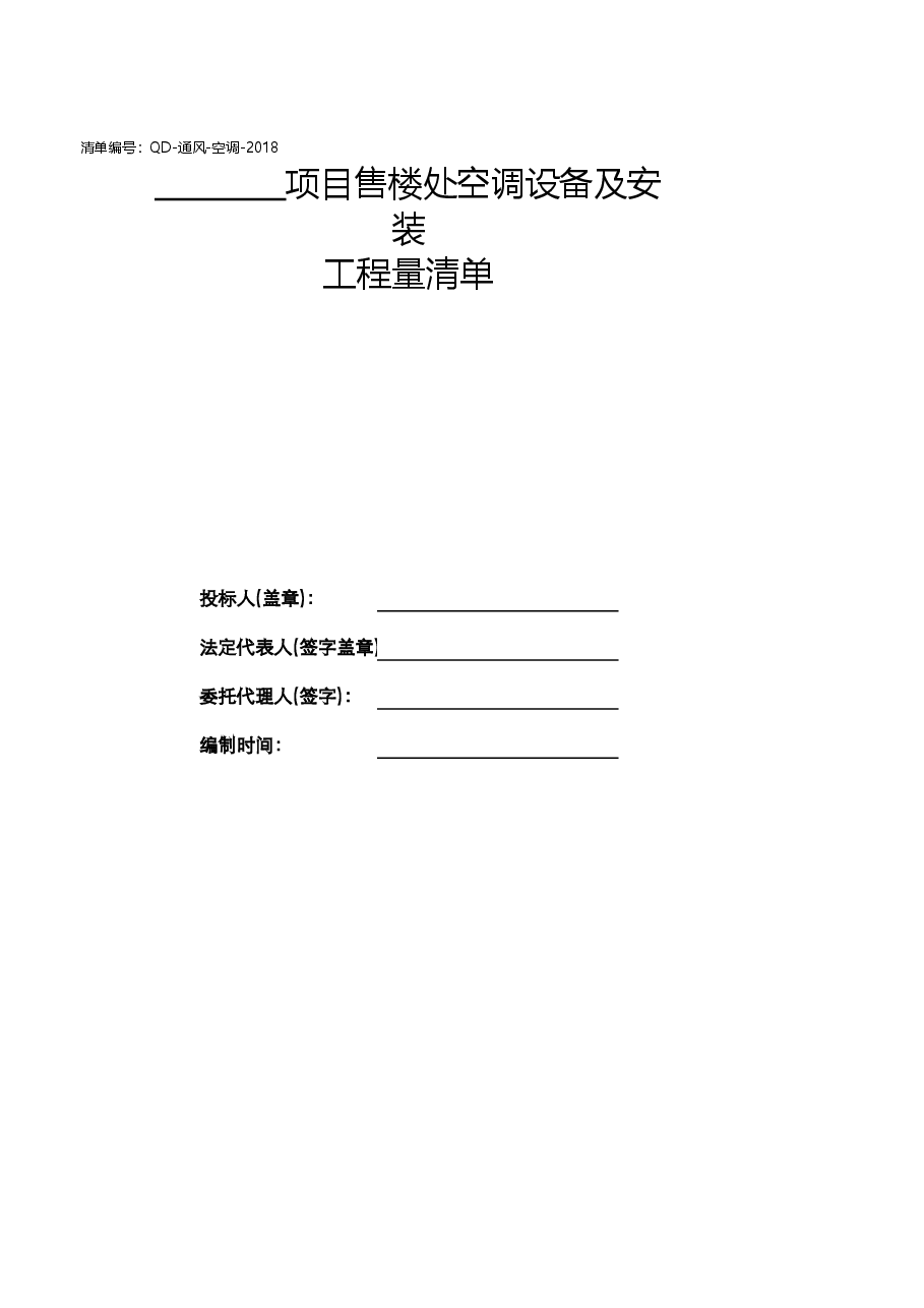 售楼处中央空调清单(QD-空调).xlsx,第2页预览