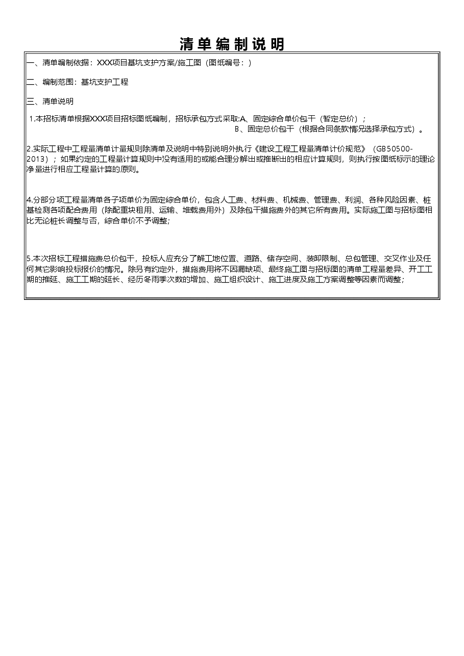 基坑支护清单(QD-地基-支护).xls,第4页预览