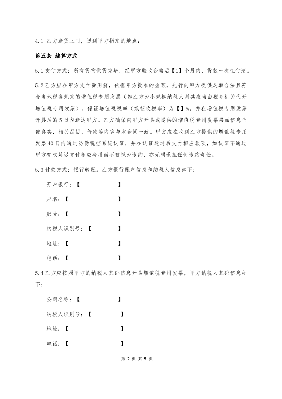 14、印刷品制作合同.docx,第2页预览