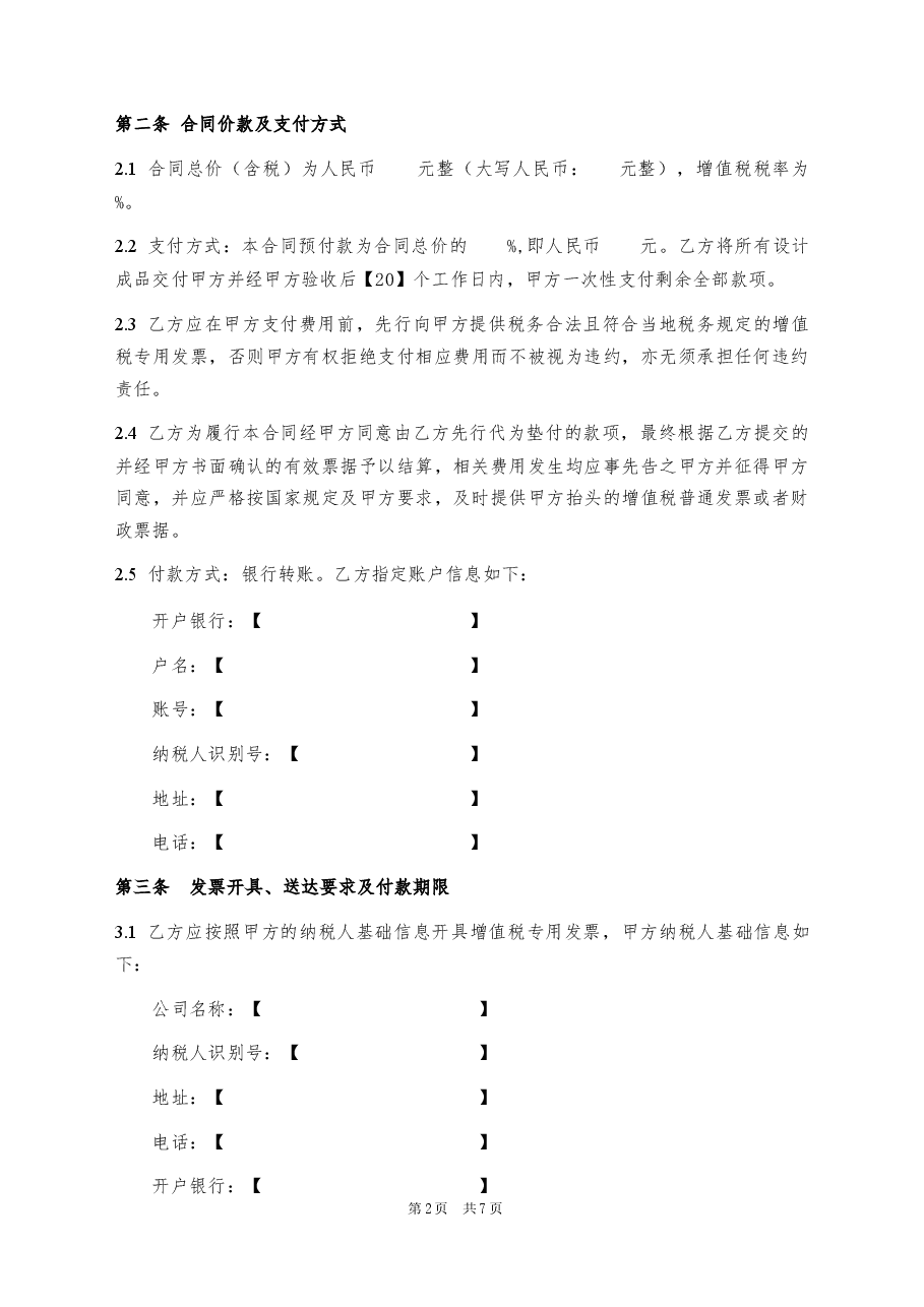 11、设计制作合同.docx,第2页预览