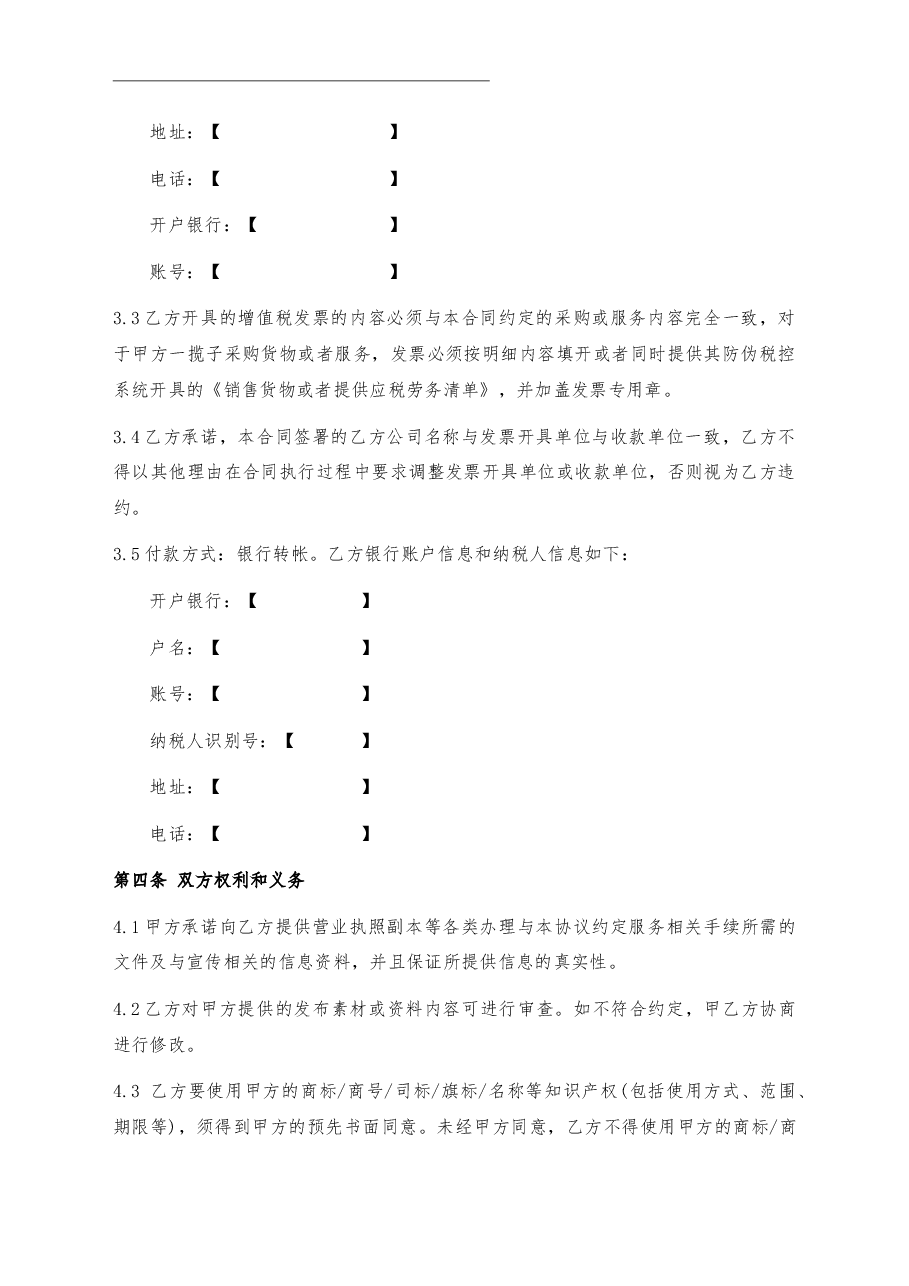 06、校园招聘服务协议.docx,第2页预览