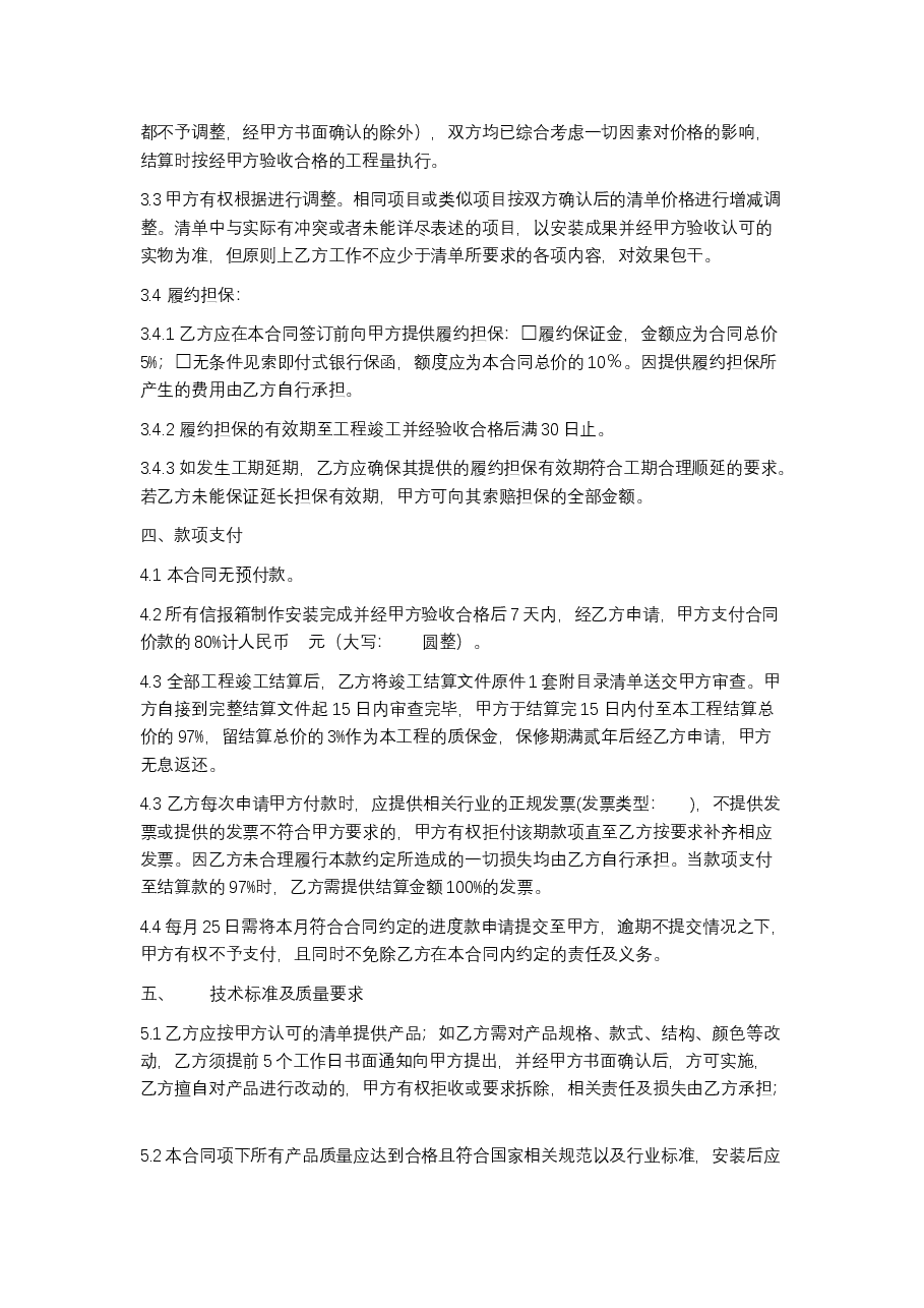 信报箱采购安装合同.docx,第2页预览