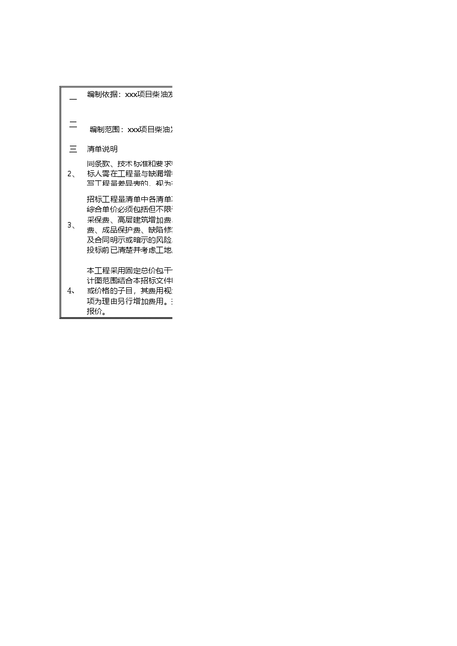 柴油发电机组环保清单（QD-发电-环保）.xlsx，第3页预览