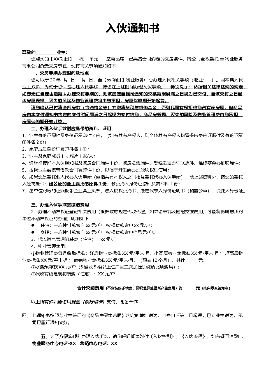 收房入伙通知书.docx,第1页预览