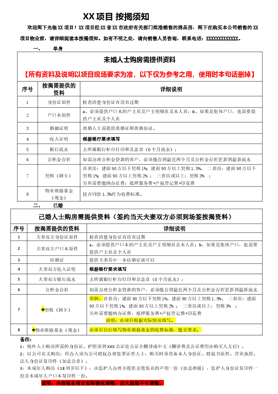 房产按揭须知.docx,第1页预览