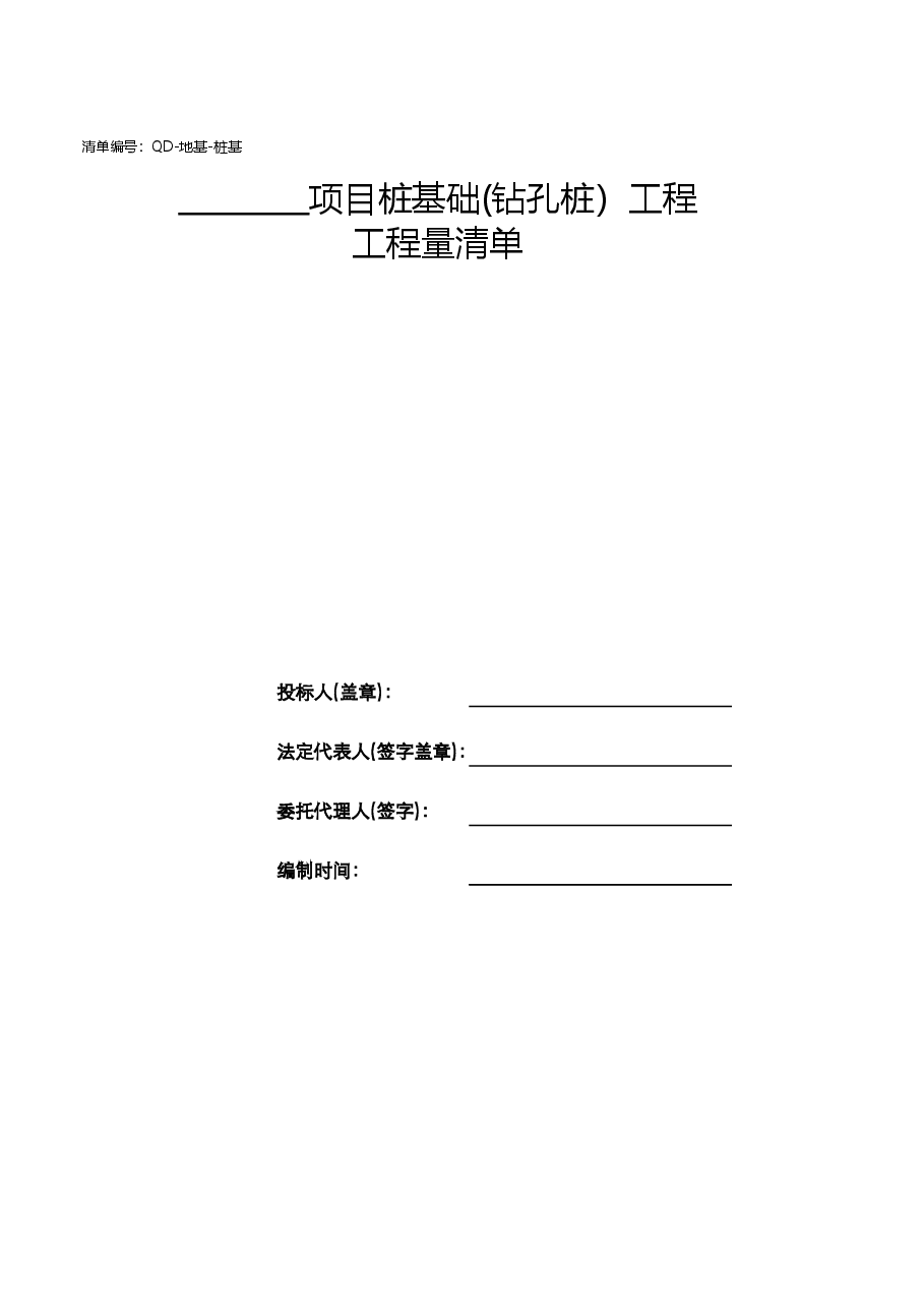 钻孔桩清单(QD-地基-桩基).xls,第2页预览