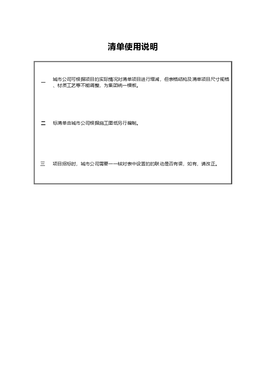 门牌指示牌标识系统（QD-标识）.xlsx，第1页预览