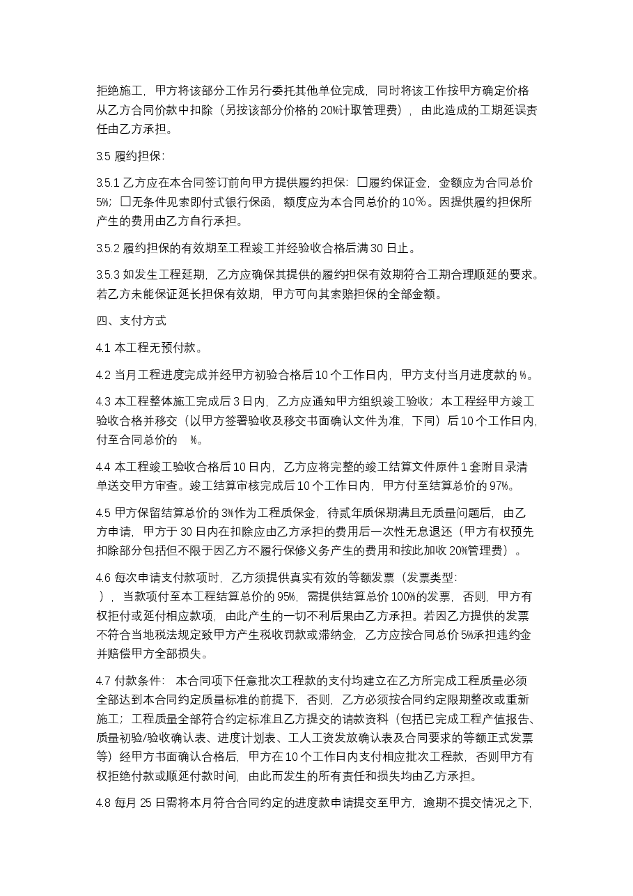 售楼部硬装工程施工合同.docx，第3页预览