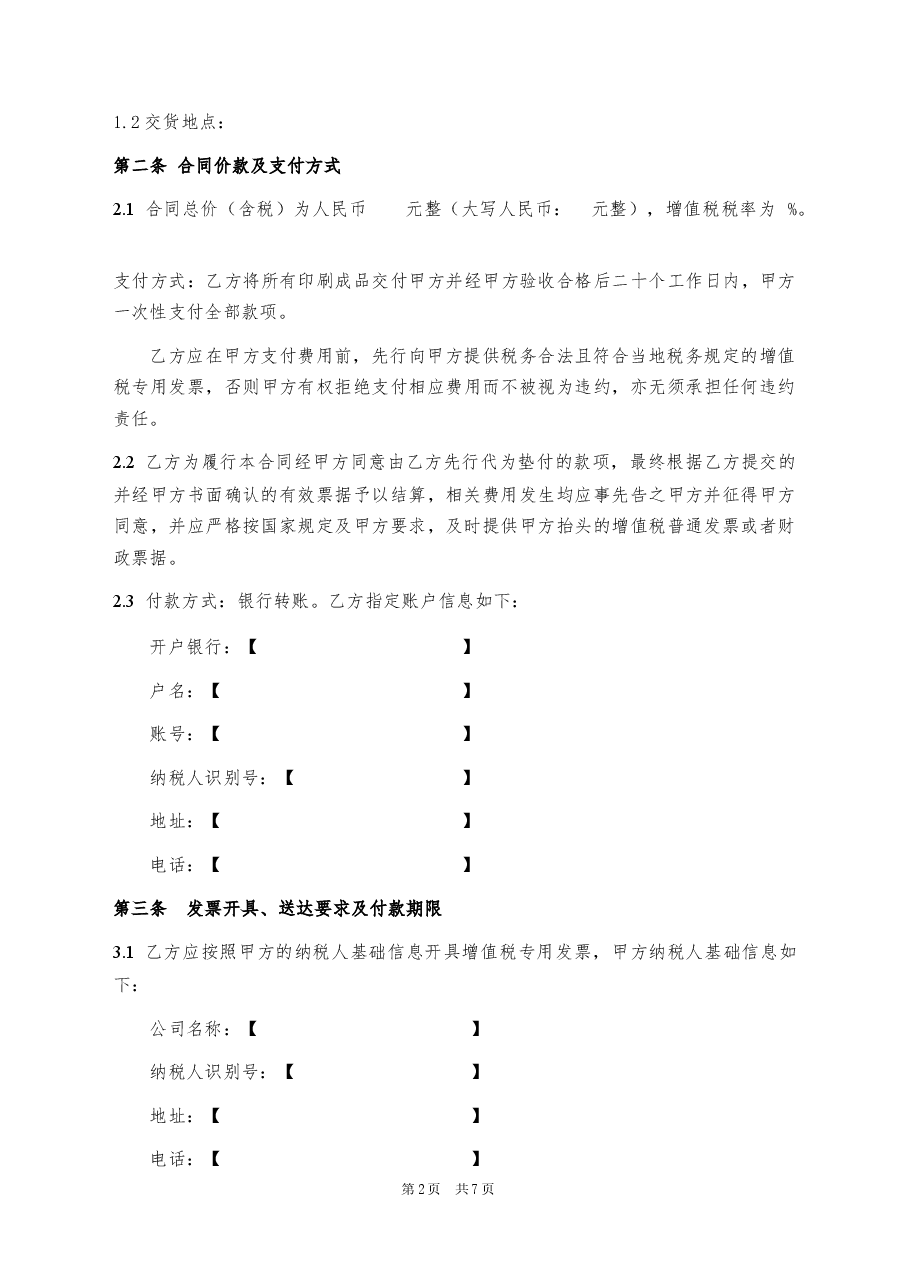 10、设计印刷制作合同.docx,第2页预览